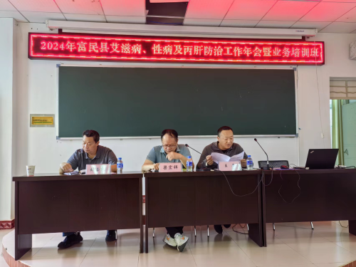 富民县防治艾滋病局召开2024年艾滋病、性病丙肝防治工作年会暨业务培训班1