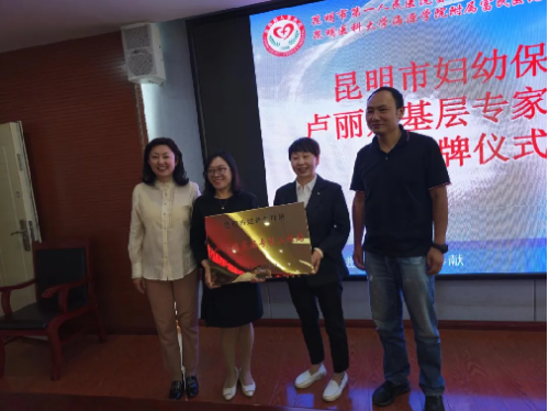 昆明市妇幼保健院卢丽娟基层专家工作站落户富民县人民医院2