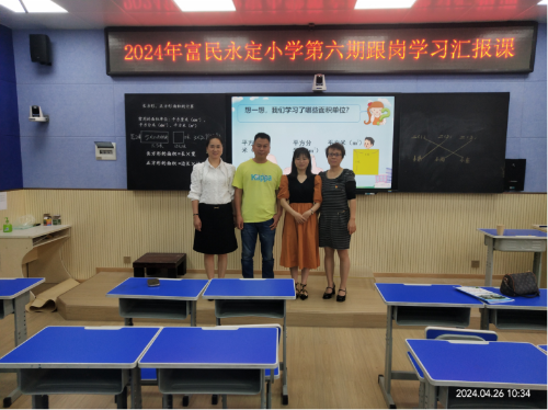 富民教育体育信息2024年第210期（永定小学-永定小学教师赴高新一小海源校区跟岗学习）545