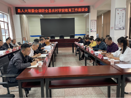 富民教育体育信息2024年第219期（富民县人大常委会调研全县农村学前教育工作简讯）775