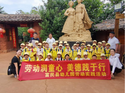 富民教育体育信息2024年第230期（县幼儿园“我爱劳动节”系列活动简讯）1170