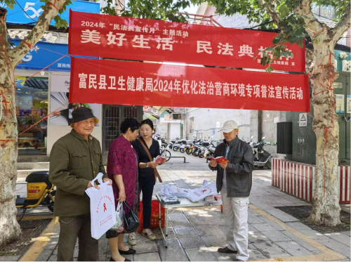 富民县卫健局多形式开展2024年《民法典》宣传月暨优化法治营商环境普法宣传活动1