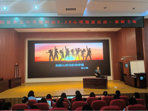 富民教育体育信息2024年第276期（永定小学-给心灵吸氧  做幸福教师）787