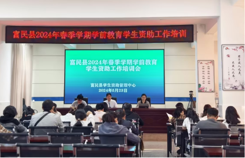 富民教育体育信息2024年第269期（资助中心——加强业务培训   提升管理能力)743