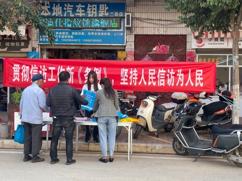 《信访工作条例》普法宣传1
