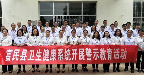 中共富民县卫生健康局党组开展全县卫健系统2024年度警示教育