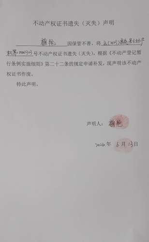 6.13--不动产权证书遗失（灭失）声明（魏艳）【云（2023）富民县不动产权第0000303号】