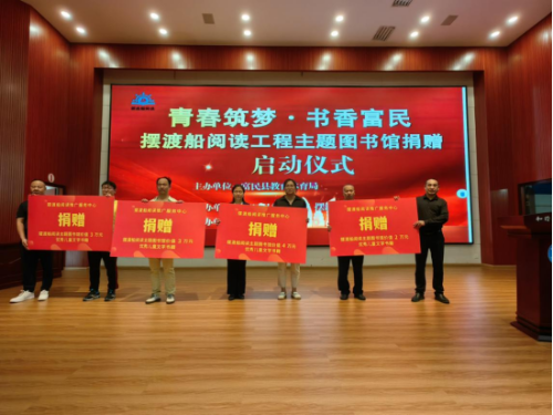 富民教育体育信息2024年第325期（青春筑梦·书香富民——摆渡船阅读工程主题图书馆捐赠启动仪式顺利举行)948