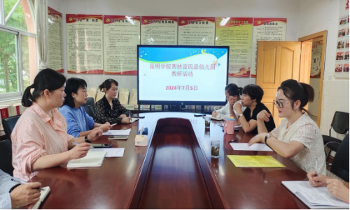 富民教育体育信息2024年第329期（县幼儿园帮扶活动简讯）502