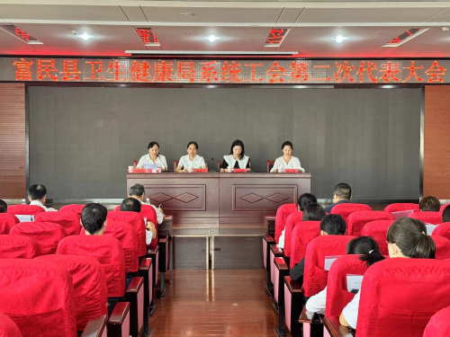 富民县卫生健康局系统工会召开第二次代表大会暨换届选举大会1