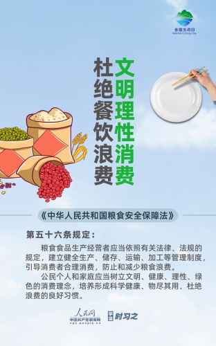 【普法长图】保护生态环境，从身边小事做起4