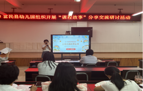 富民教育体育信息2024年第359期（县幼儿园 聚焦课程故事 共研学习发展）453