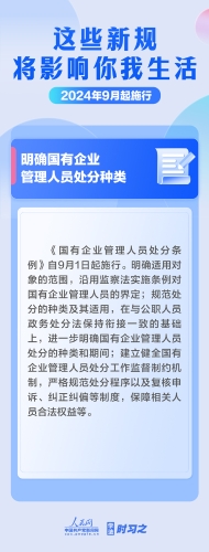 【普法长图】学法时习之｜9月起，这些新规将影响你我生活5（来源人民网）
