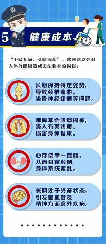 普法长图【赌博的代价】嘉州铁警5