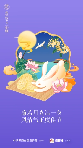 中秋宣传图片2