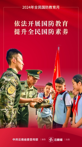 国防教育