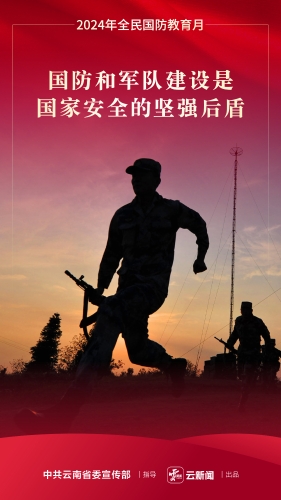 国防教育2