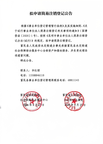 社保