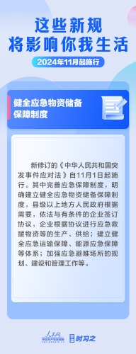 学法时习之｜11月起，这些新规将影响你我生活（来源人民网）
