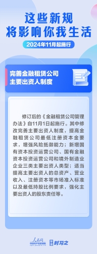 学法时习之｜11月起，这些新规将影响你我生活3