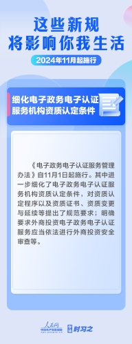 学法时习之｜11月起，这些新规将影响你我生活4