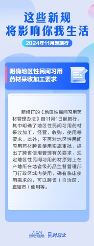 学法时习之｜11月起，这些新规将影响你我生活6