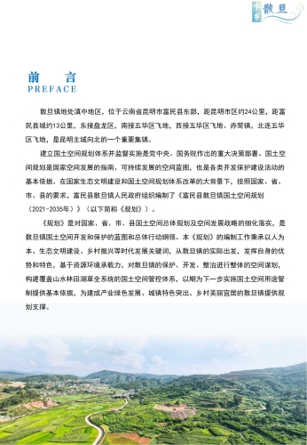 散旦镇国土空间规划（2021-2035年）草案公示-11月_01