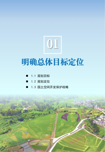 散旦镇国土空间规划（2021-2035年）草案公示-11月_04