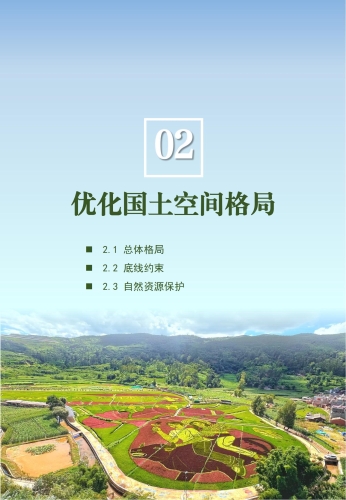 散旦镇国土空间规划（2021-2035年）草案公示-11月_07