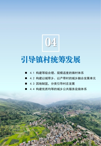 散旦镇国土空间规划（2021-2035年）草案公示-11月_16