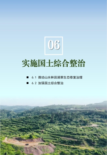 散旦镇国土空间规划（2021-2035年）草案公示-11月_22