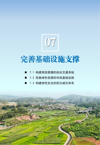 散旦镇国土空间规划（2021-2035年）草案公示-11月_25