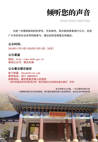 散旦镇国土空间规划（2021-2035年）草案公示-11月_34(1)