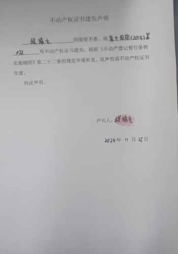 不动产权证书遗失声明【富个国用（2014）第022号】