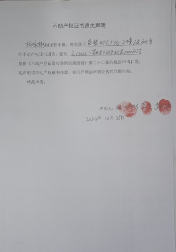 不动产权证书遗失声明【云（2022）富民县不动产权第0000615号】
