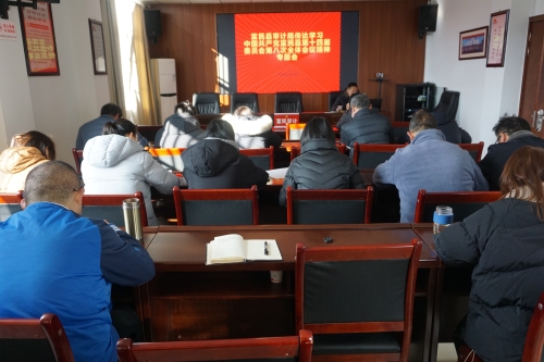 图为富民县审计局传达学习县委十四届八次全会精神
