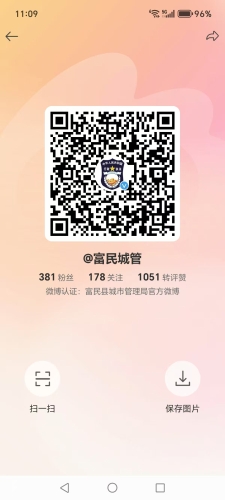 富民城管