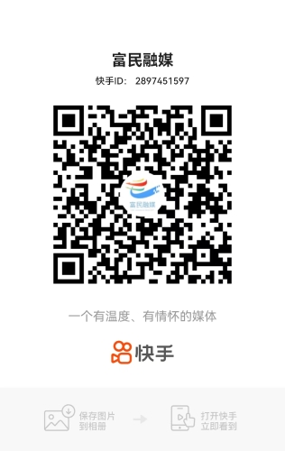 富民融媒快手号
