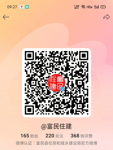 富民住建