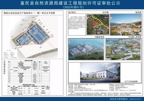 2025年第01号（昆明鼎承科技有限公司物流自动化设备生产（一期）项目）