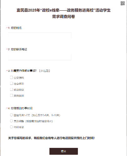 学生需求问卷