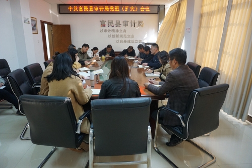 图为富民县审计局启动部署深入贯彻中央八项规定精神学习教育