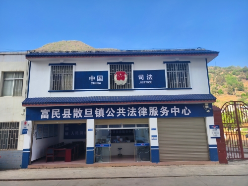 散旦司法所