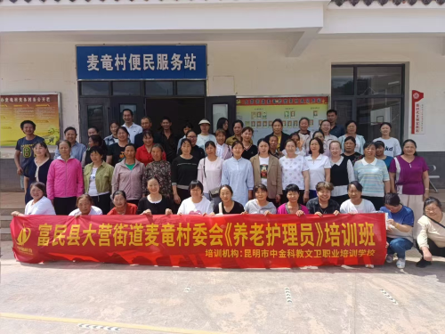 养老护理员技能培训
