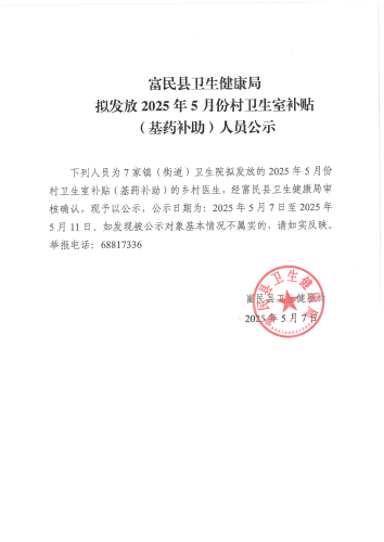 5发放基药补贴公示5_00