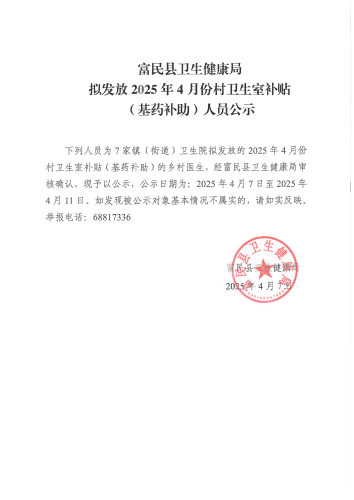 4发放基药补贴_00