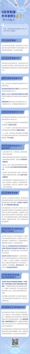 【普法长图】《政务数据共享条例》来了！帮你划重点
