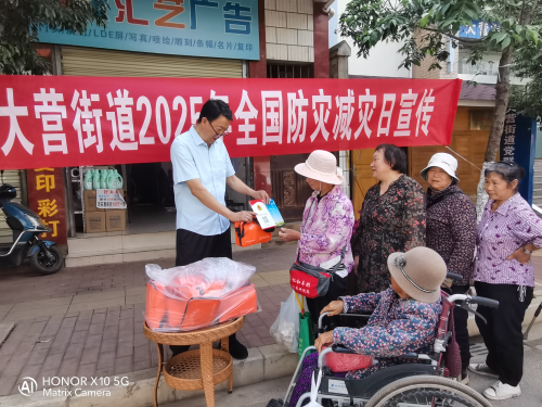 2025年全国减灾防灾宣传