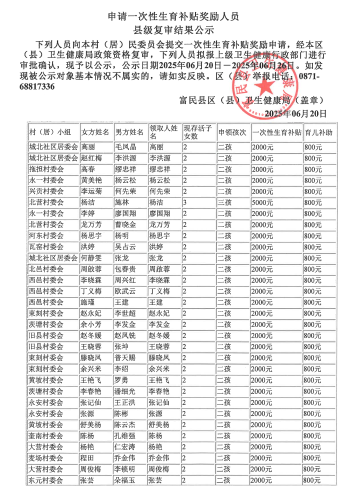 2025年二季度一次性生育补贴、育儿补助公示_00