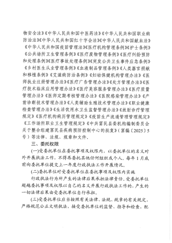 富民县卫生健康局关于委托富民县疾病预防控制中心开展全县卫生监督行政执法工作的公示_02